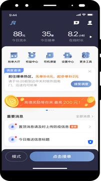 交通約車尊享版司機端截圖