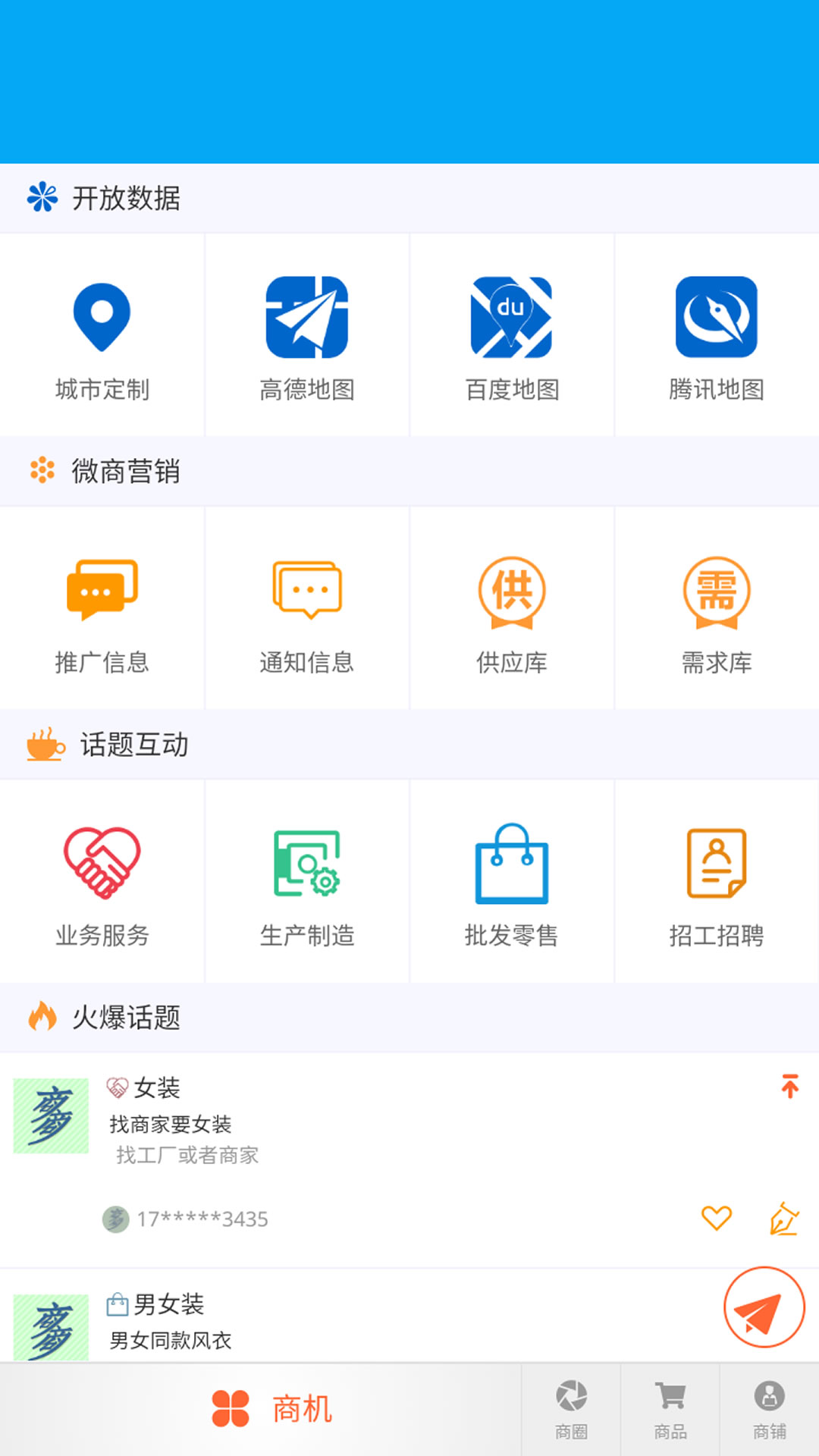 商多多v2.1.0截图4