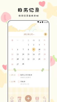 手帳截圖