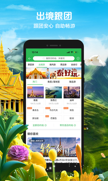 途牛旅游截图