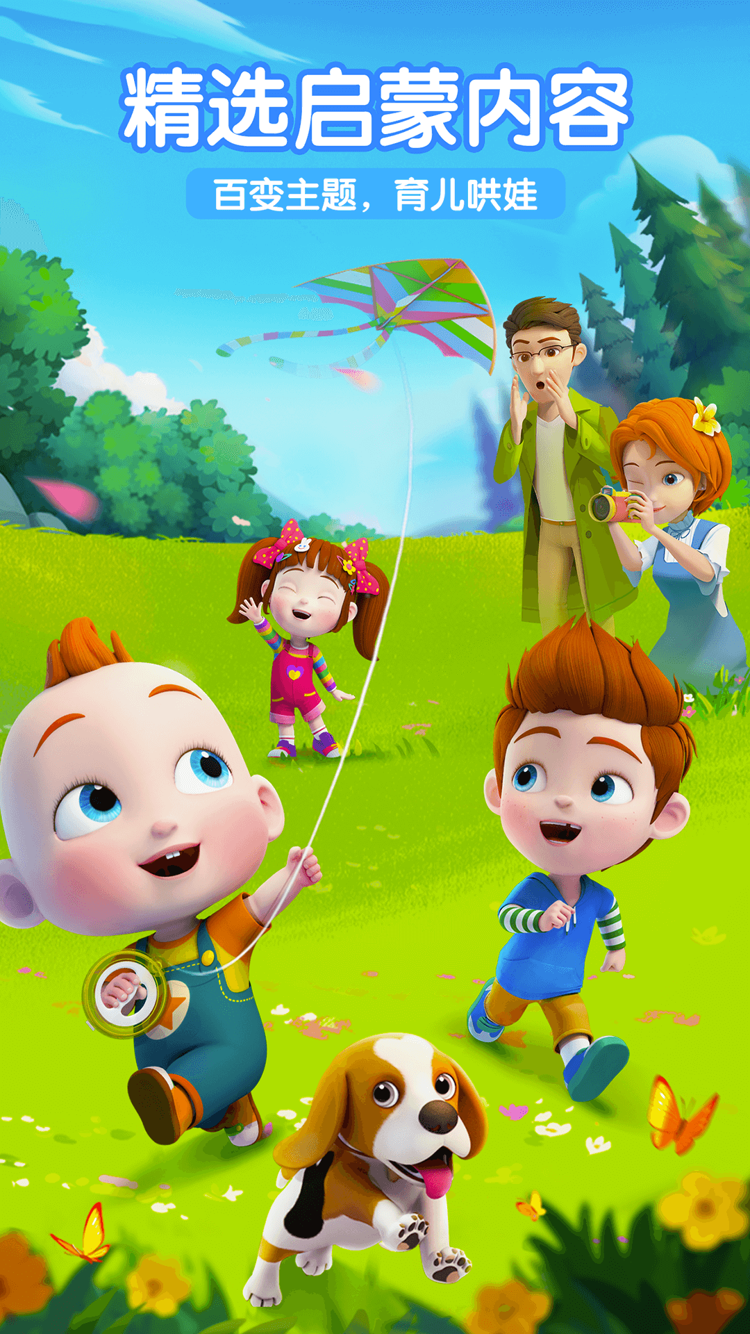 超級(jí)寶貝JoJo截圖預(yù)覽