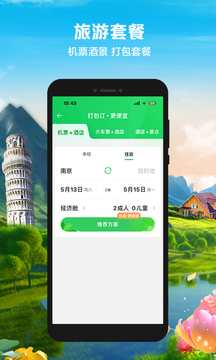 途牛旅游截图