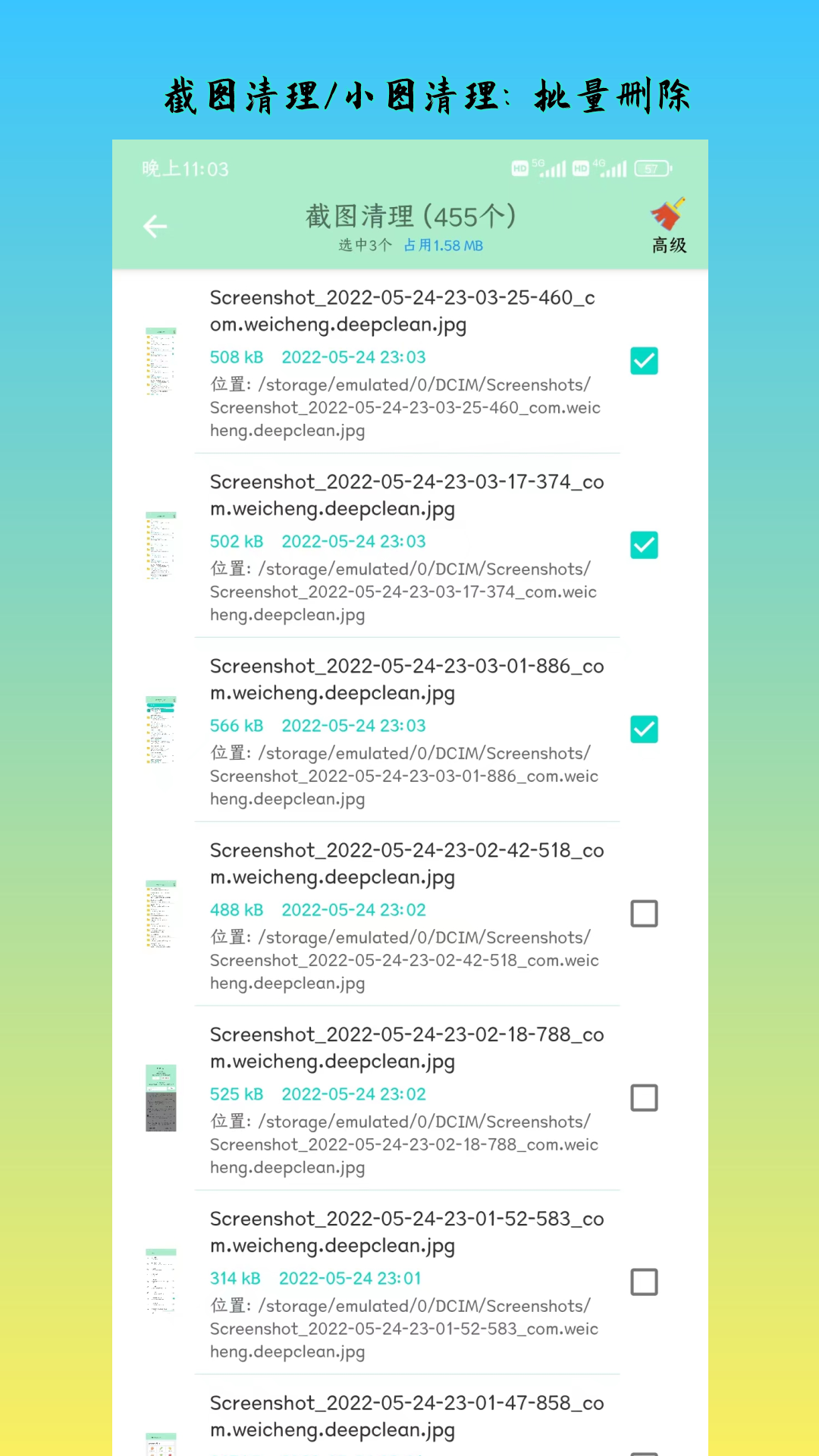 深度內(nèi)存清理截圖預(yù)覽