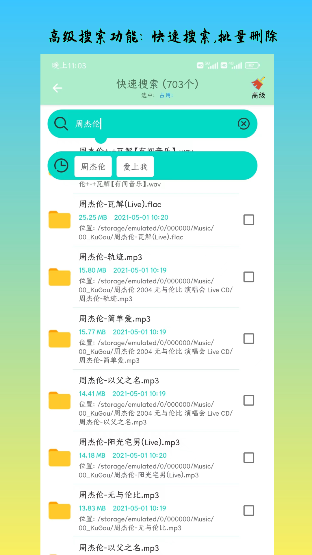深度內(nèi)存清理截圖預(yù)覽