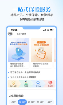 招商信諾截圖