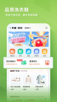 豐巢截圖