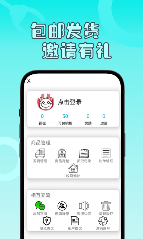 一分钱抓娃娃v1.0.2截图3