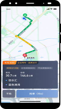 交通約車尊享版司機端截圖