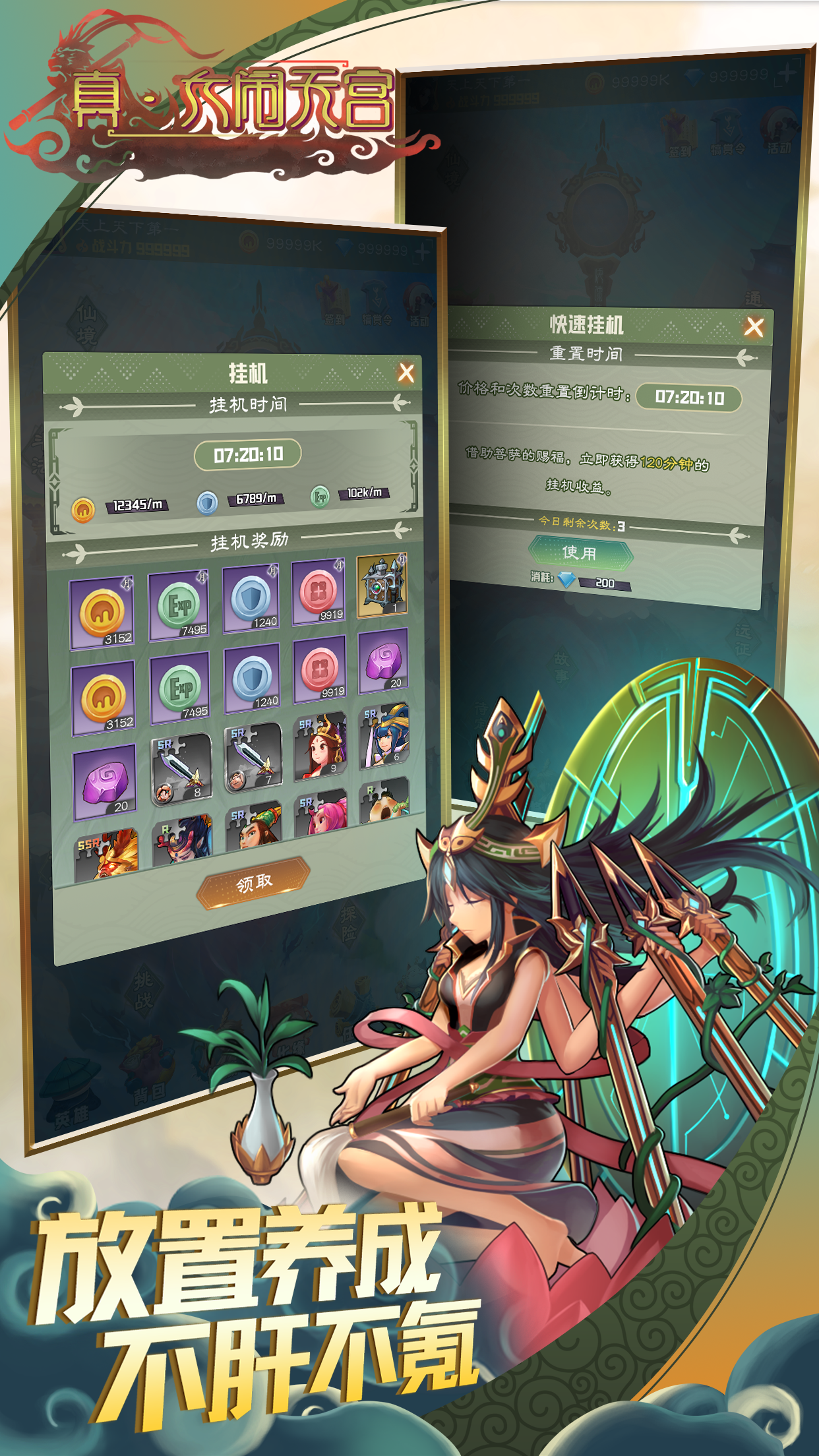 917真大鬧天宮截圖預(yù)覽