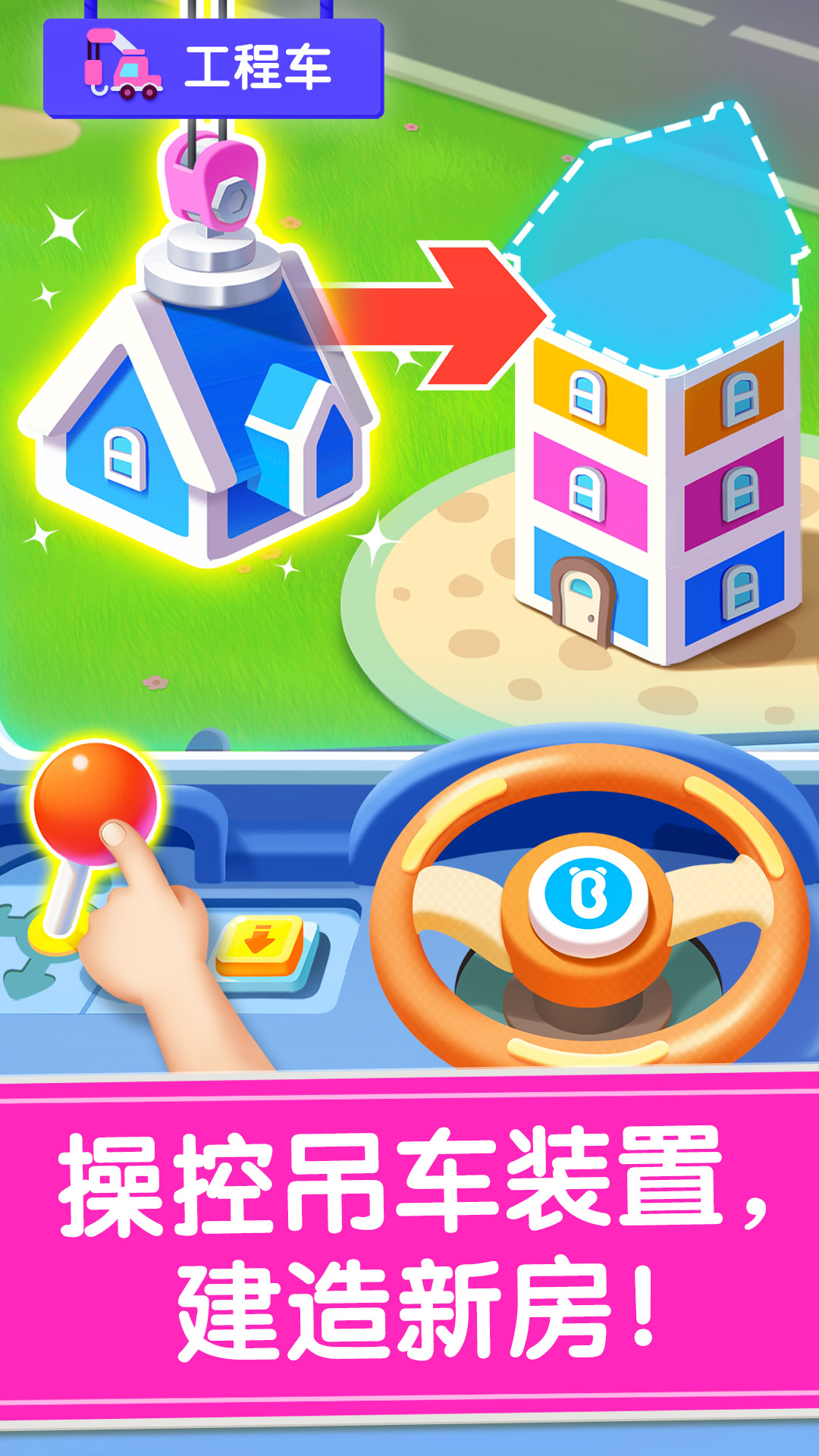 寶寶神奇汽車截圖預覽