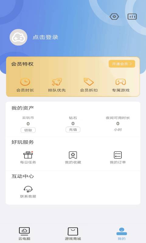 云點擊云電腦截圖預(yù)覽