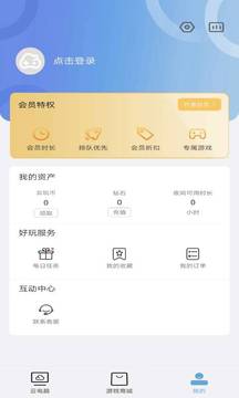 云點擊云電腦截圖
