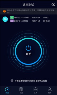 Speedtest5g截图