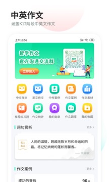 智學(xué)作文截圖