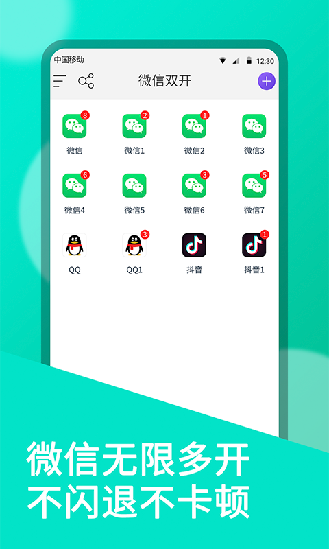 微雙開(kāi)分身截圖預(yù)覽