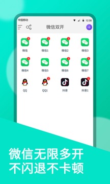 微雙開分身截圖