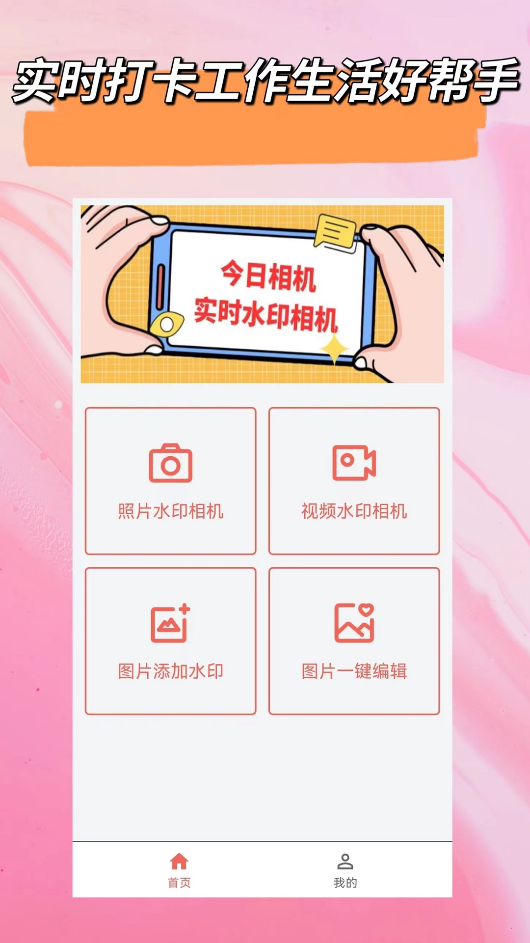 今日相機水印截圖預(yù)覽