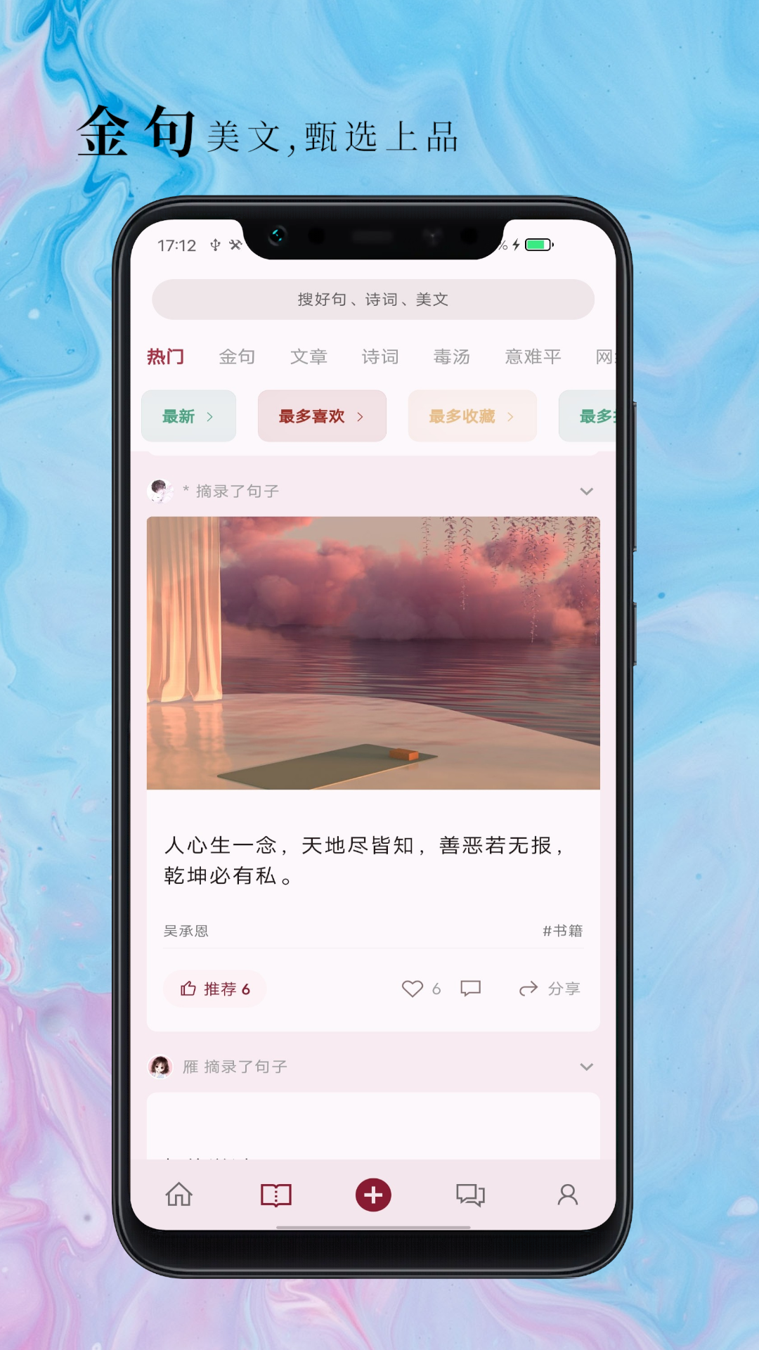 句摘v2.8.3截图4