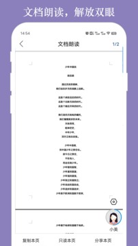 朗讀大師截圖