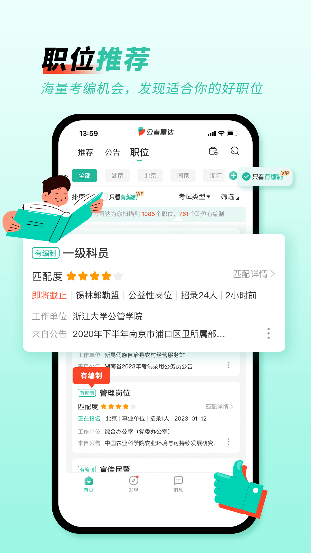 公考雷达v5.4.4.7截图2