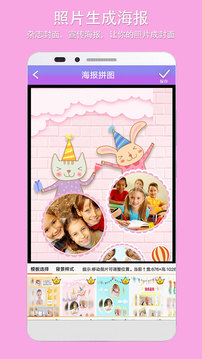 照片拼圖軟件截圖