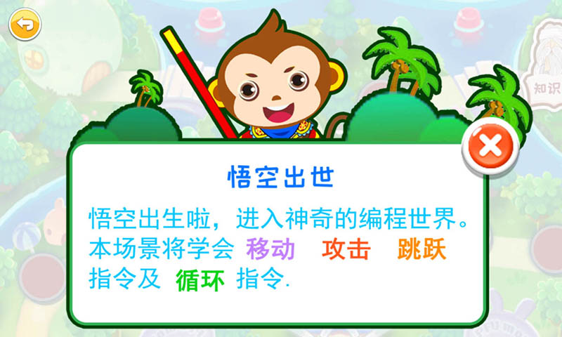 兒童編程啟蒙截圖預(yù)覽