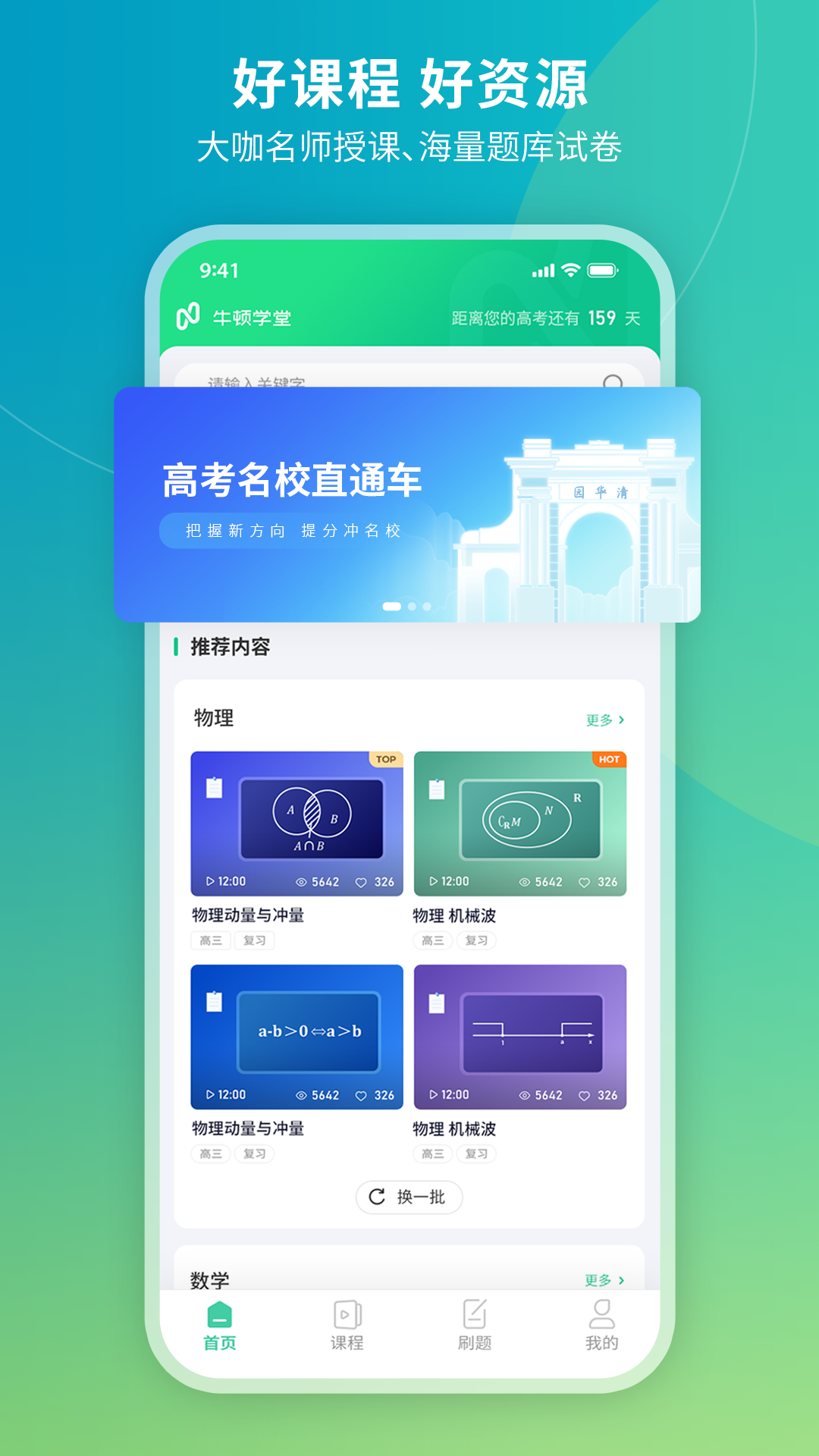 牛顿学堂v2.0.1截图5