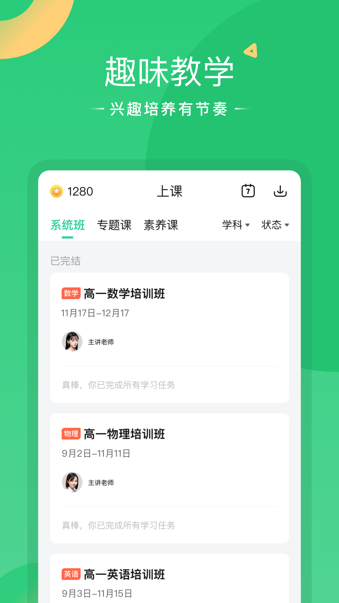 好课在线v3.2.0截图1