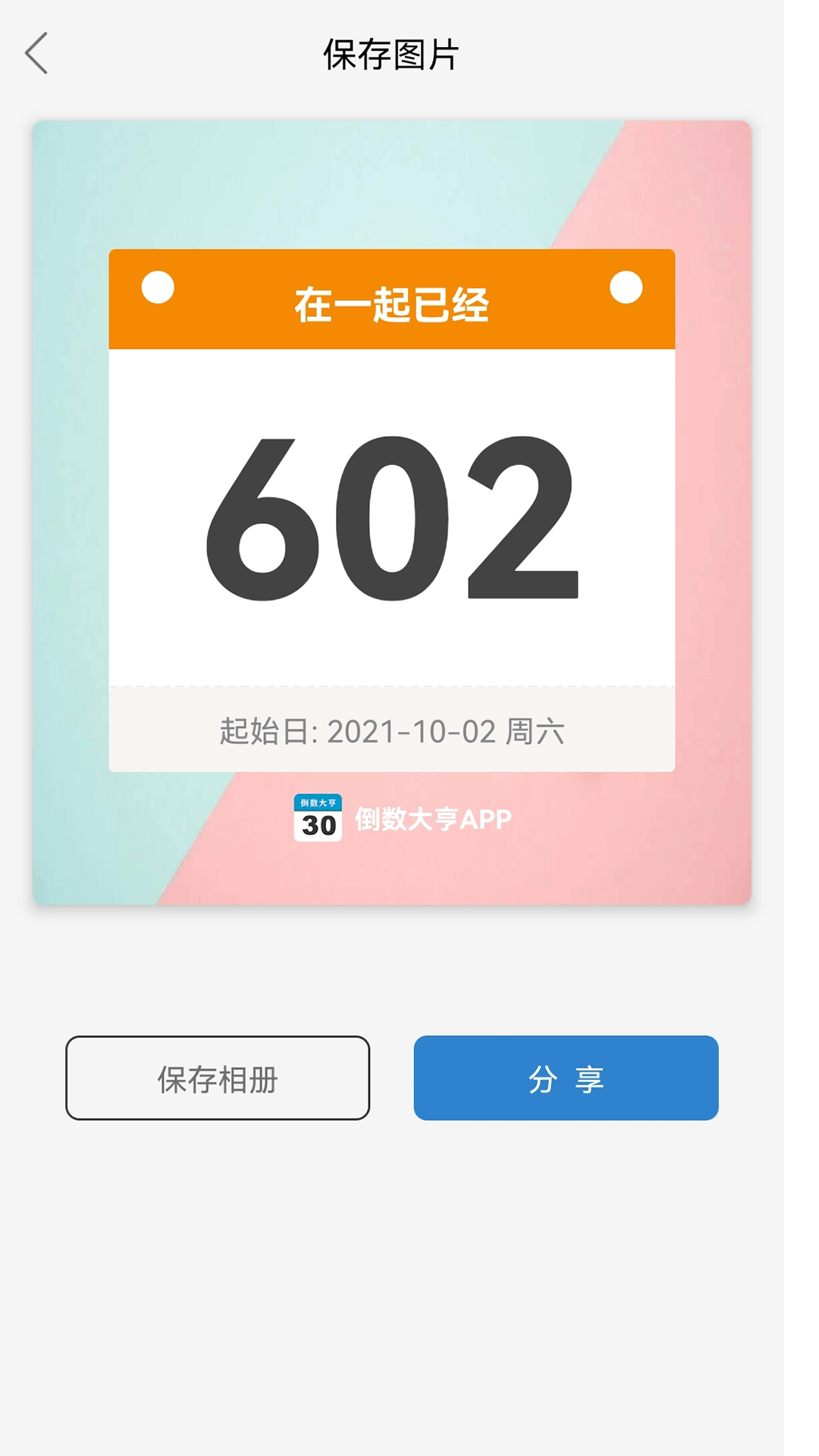 倒数大亨v2.2.0.0截图1