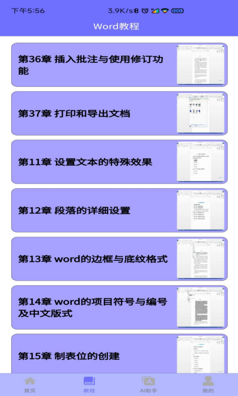 Word模板v1.1.2截图2