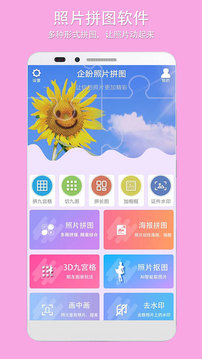 照片拼圖軟件截圖