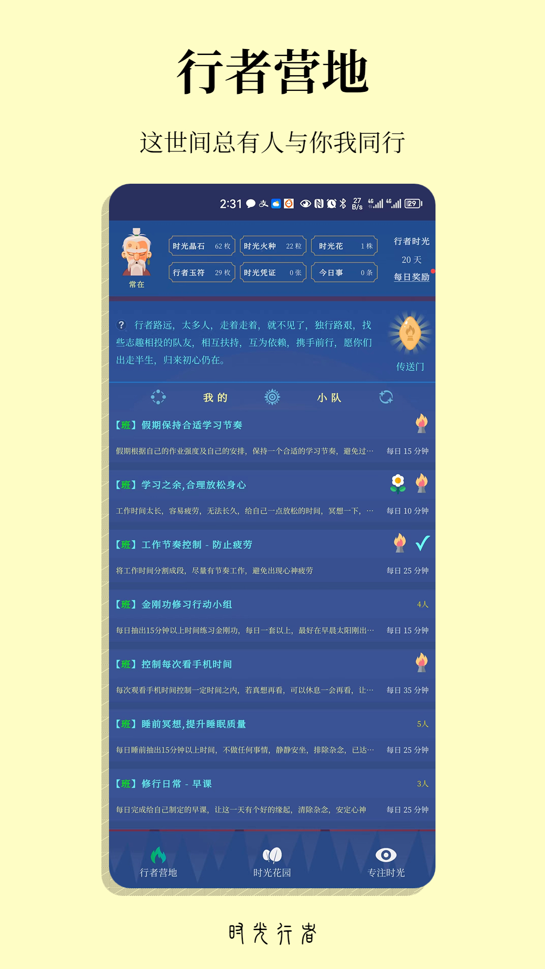 时光行者v1.0.6.5截图3