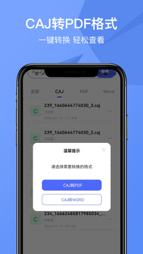 CAJ Viewer云閱讀器截圖