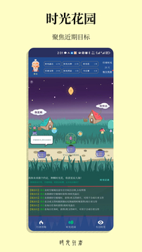 時光行者截圖