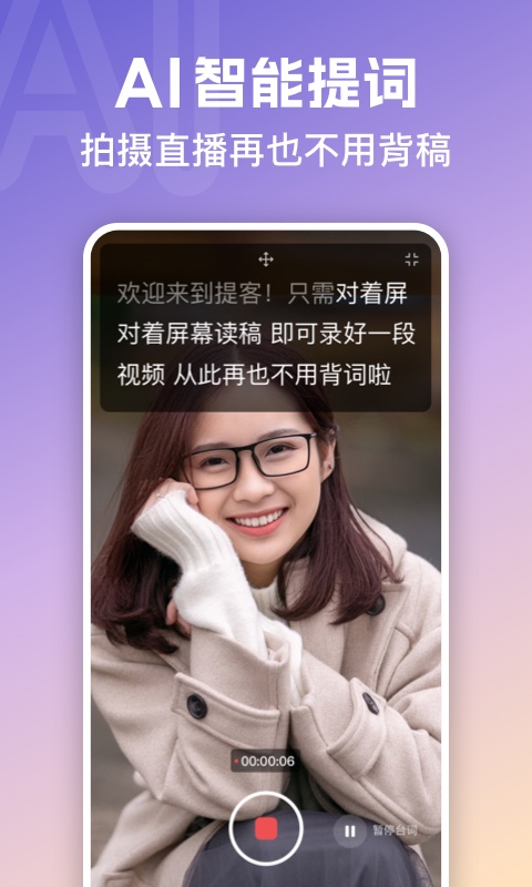 提客提詞器截圖預覽