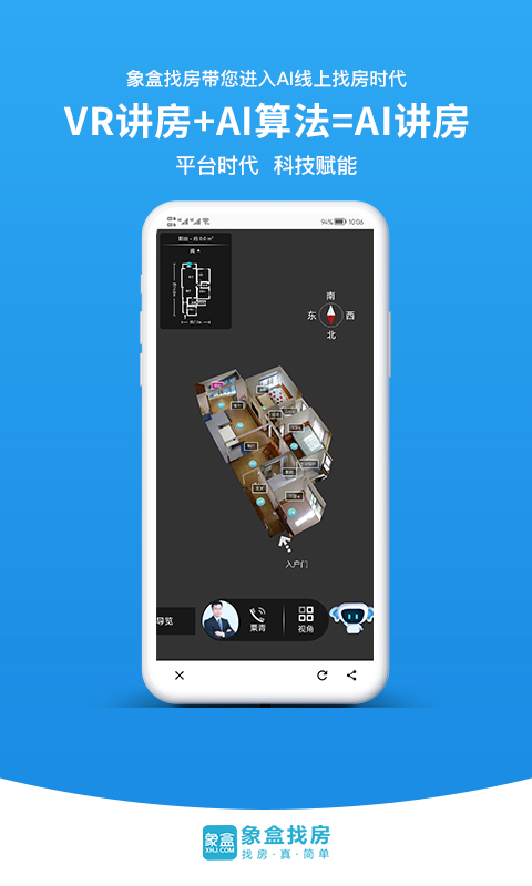 象盒找房截圖預覽