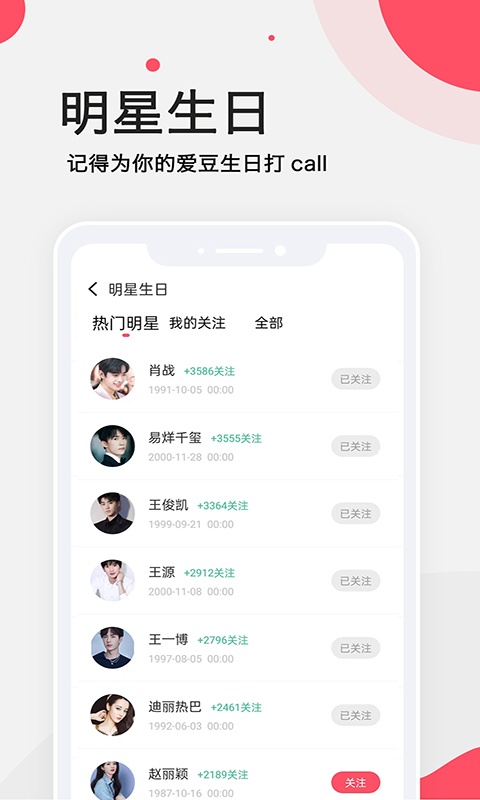 生日提醒管家v2.7.2截图1