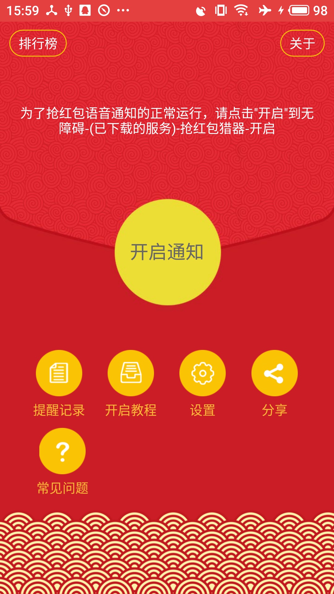 抢红包猎器v2.8.1截图4