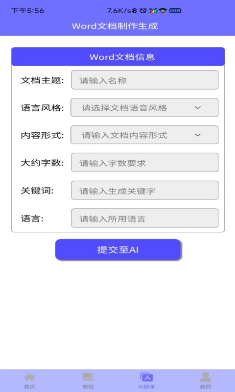 Word模板v1.1.2截图1