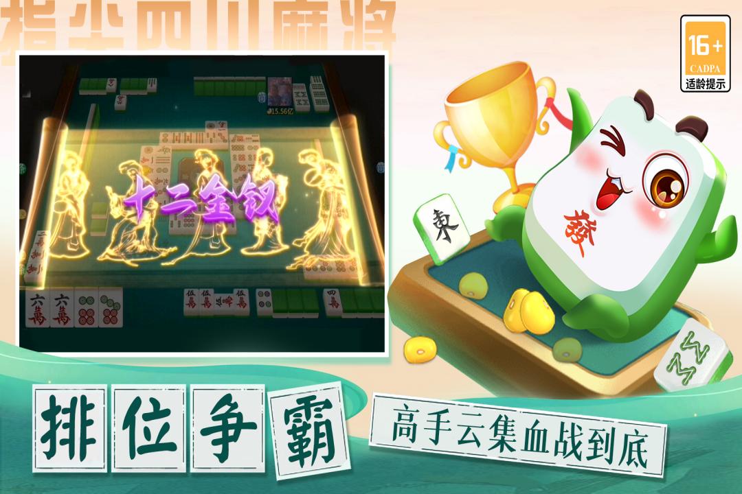 指尖四川麻將截圖預(yù)覽