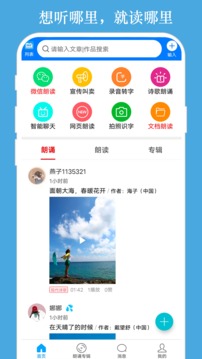 朗讀大師截圖