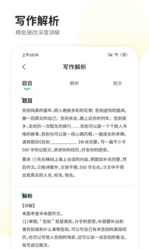 智學(xué)作文截圖