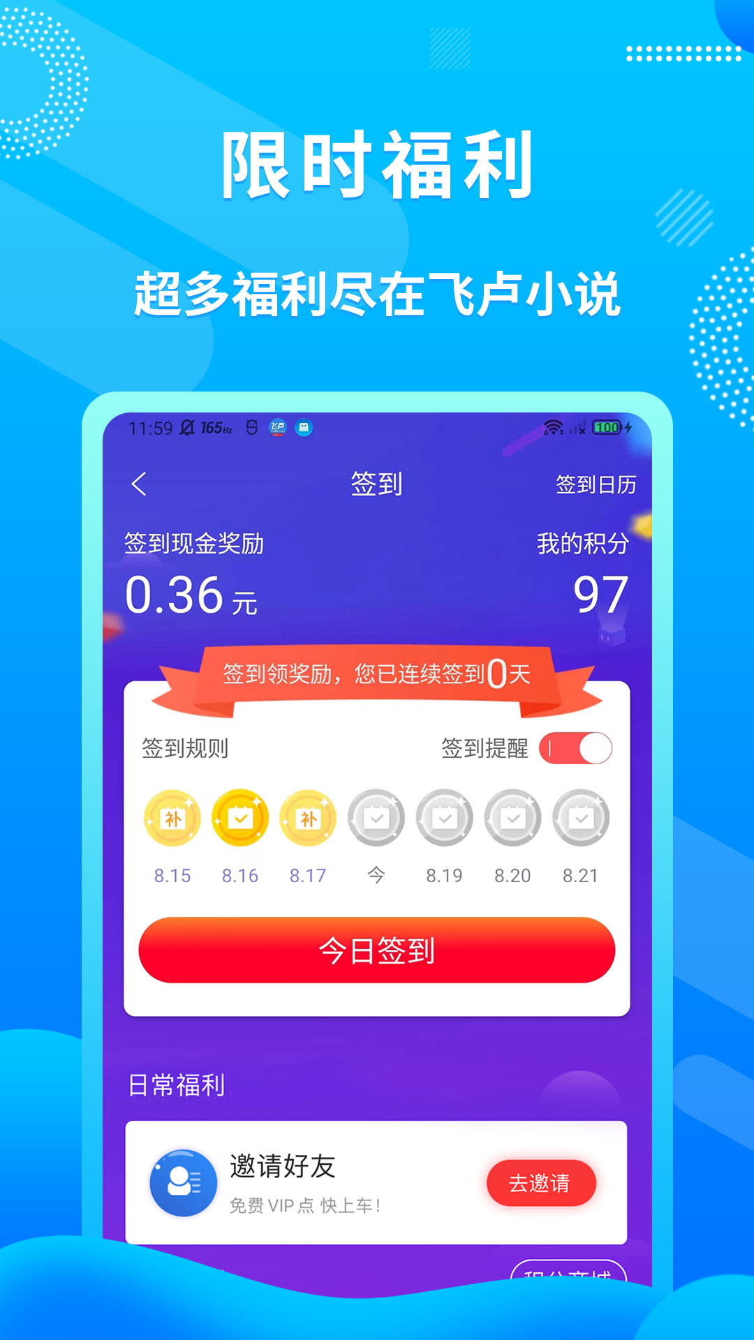 飞卢小说v6.5.1截图2