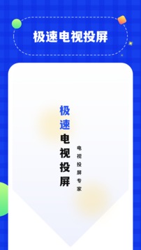 投屏助手截圖