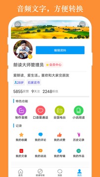 朗讀大師截圖