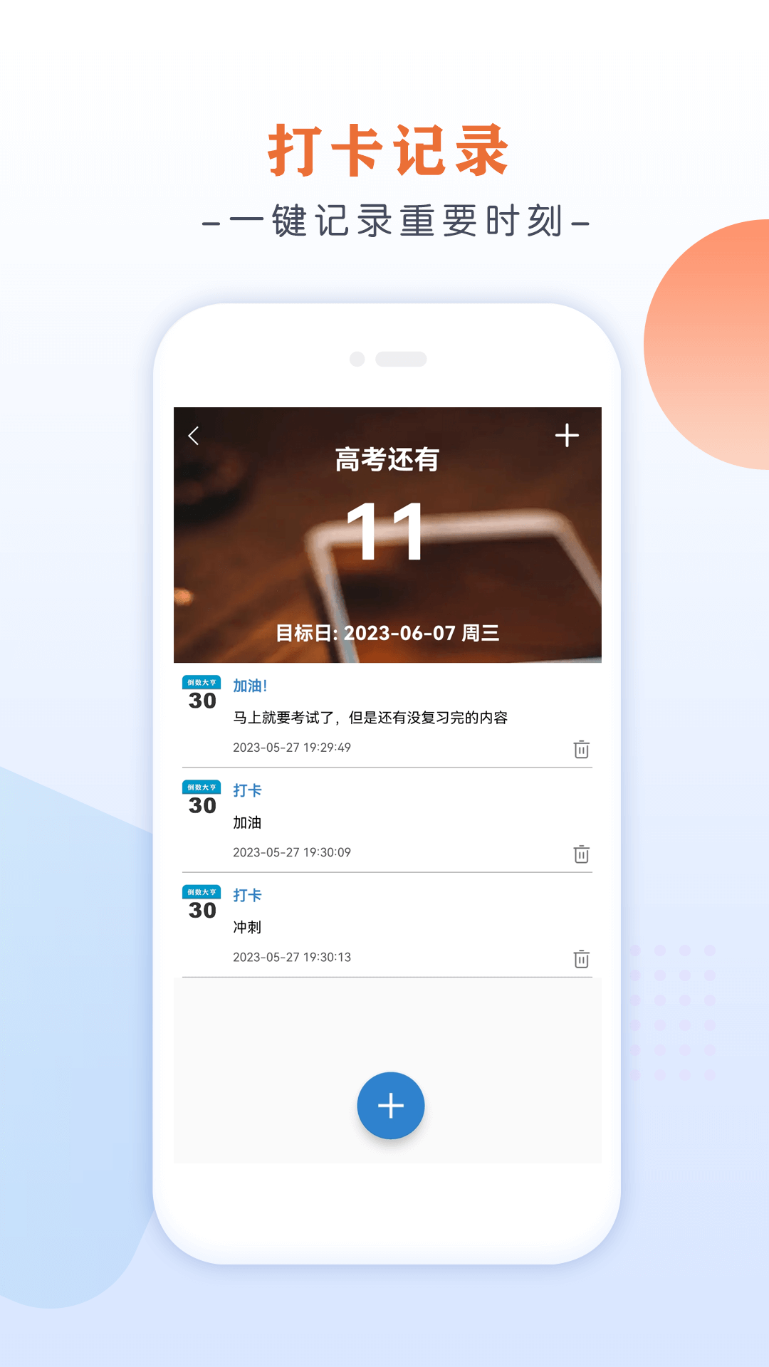 倒数大亨v2.2.0.0截图2