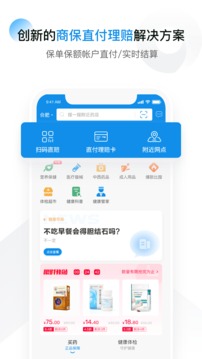 康保通截圖