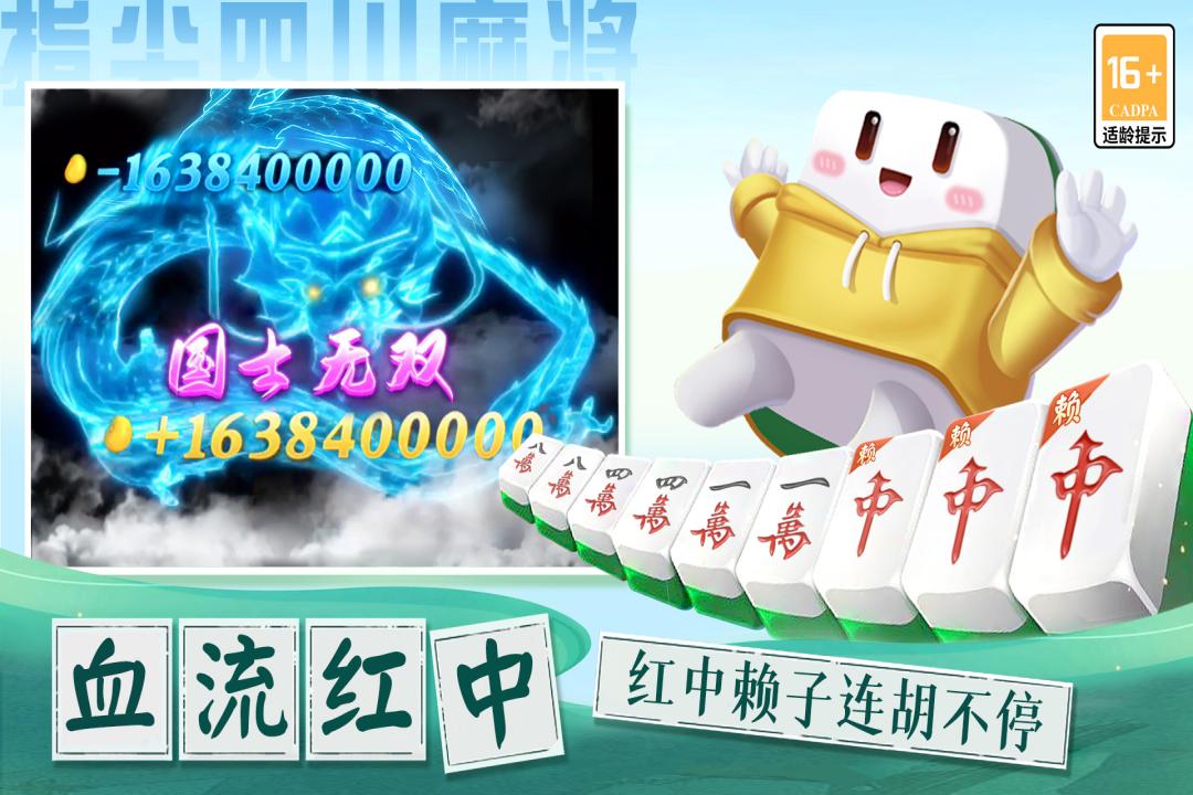 指尖四川麻將截圖預(yù)覽