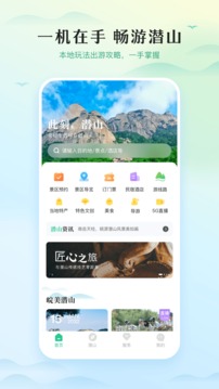 游潛山截圖