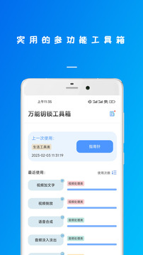 萬能連接鑰鎖截圖
